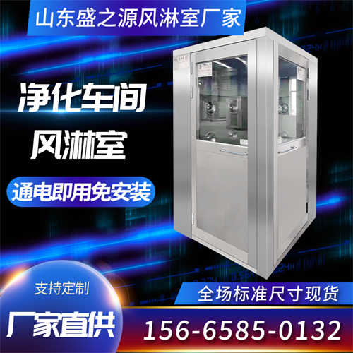 風淋室主要目的是為了什么 煙臺全自動風淋室
